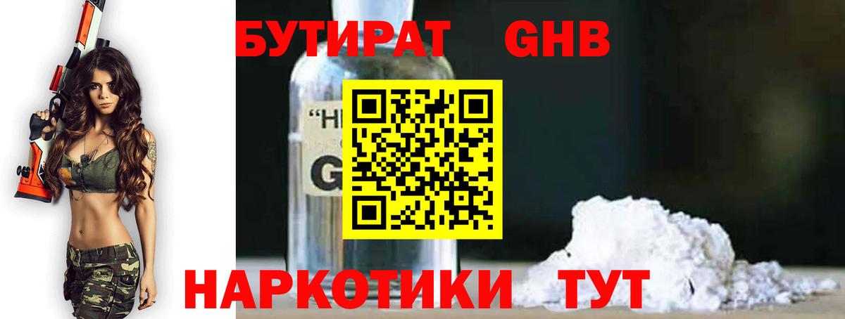 Бутират 1.4BDO  Вход с VPN  Еманжелинск 