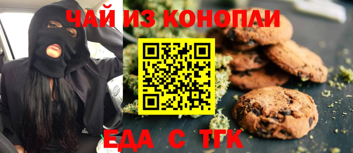Печенье с ТГК конопля  Вход с VPN  Еманжелинск 