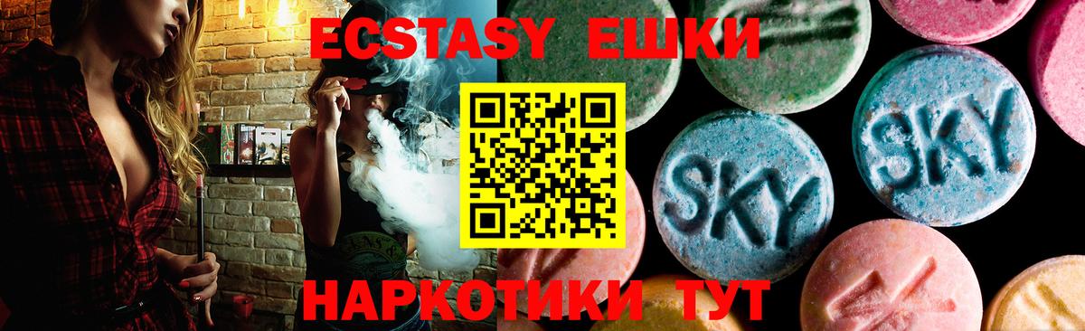 mega ТОР  Ecstasy Cube  Экстази  Вход с VPN  Еманжелинск 
